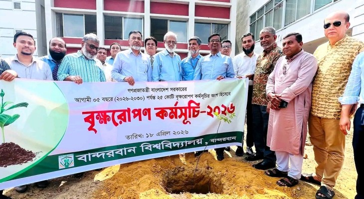 বান্দরবান বিশ্ববিদ্যালয়ে বৃক্ষরোপণ কর্মসূচি উদ্বোধন